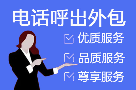南京400电话外包价格