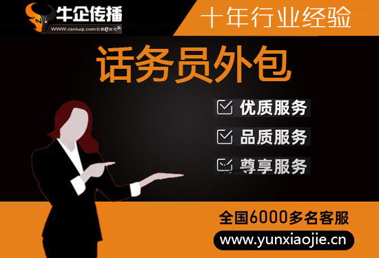 南京电话客服外包一般怎么收费